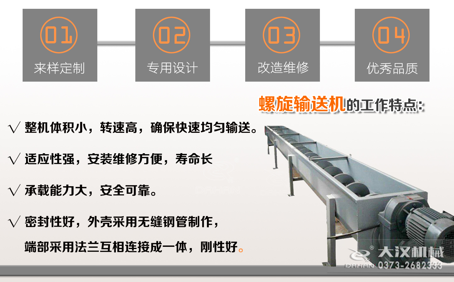 U型螺旋输送机特点