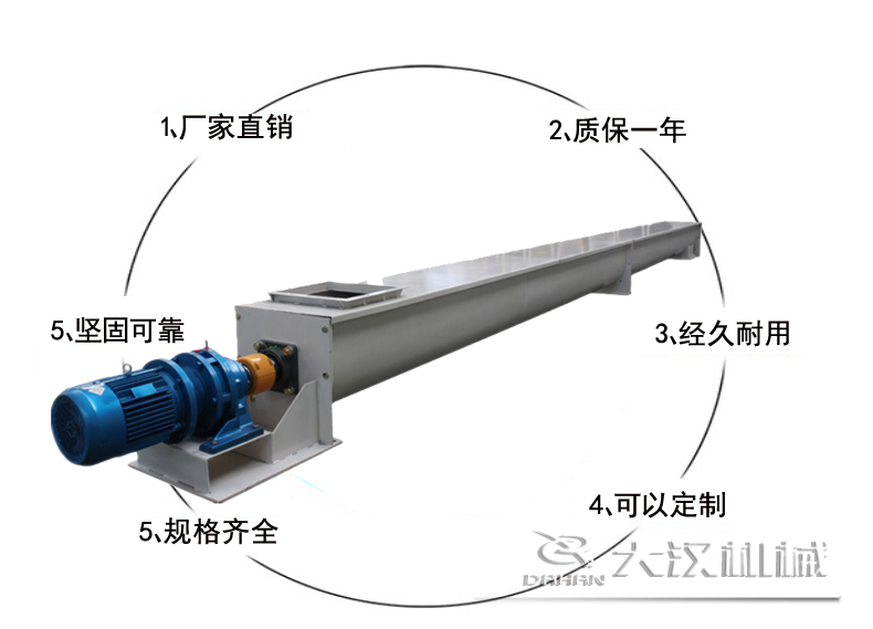 U300螺旋输送机特点