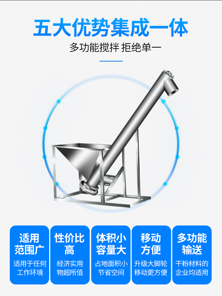 不锈钢移动式螺旋输送机特点